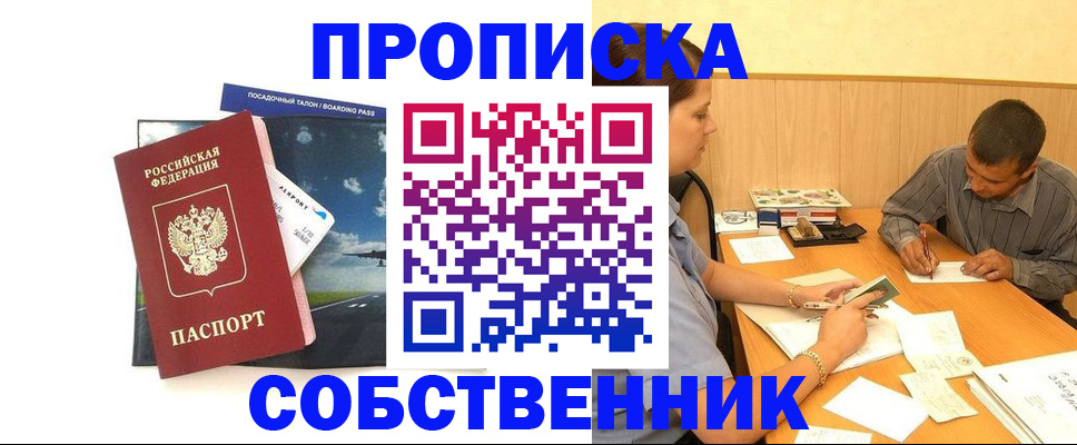 прописка для школы в Горняке