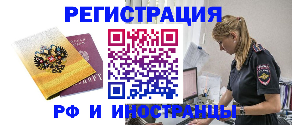 временная регистрация недорого в Горняке